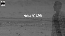 Στέλιος Ρόκκος & Μελίνα Ασλανίδου - Μια Βουτιά Στο Κενό  Official Lyric Video HQ