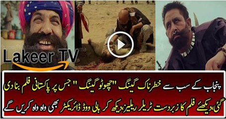 Official Trailer of GEO Sar Utha Kay on Choto G A N G Has Released Now