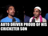IPL 10: Sunrisers Hyderabad new addition Mohammed Siraj has proud parents | Oneindia News