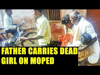 Karnataka : Father carries daughter's body on moped in absence of ambulance | Oneindia News