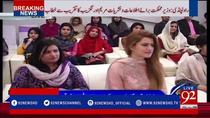 Rawalpindi: Maryam Aurangzeb addressing the ceremony - 08-03-2017 - 92NewsHDPlus