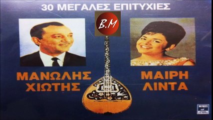 Μανώλης Χιώτης & Μαίρη Λίντα --- Potpourri 2
