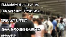 日本の入国審査場をパニックに陥れた中国人CA。中国人客「自国民に騙された！」すると、パニックの審査場に日本人が現れ･･･【あすか】