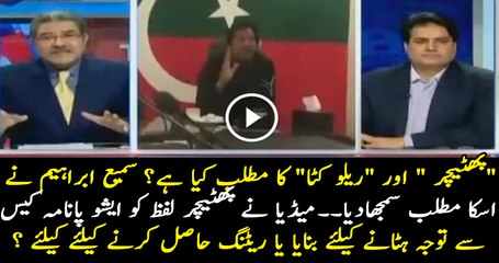 Sami Ibrahim Explains the Meanings of 'Relu Katta' and 'Phatechar'