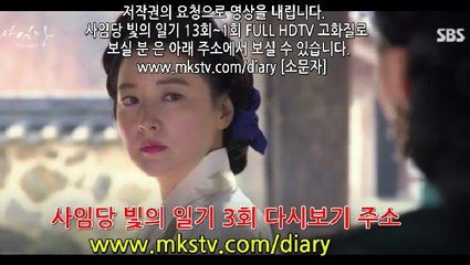 사임당 빛의일기 13화 170308