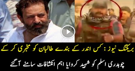 Intense Revelation about Chaudhry Aslam and his Death