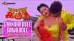 Bhalobasha Hoye Gele |  Pori Moni | ভালোবাসা হয়ে গেলো | Nagor Mastan Movie Hit Song