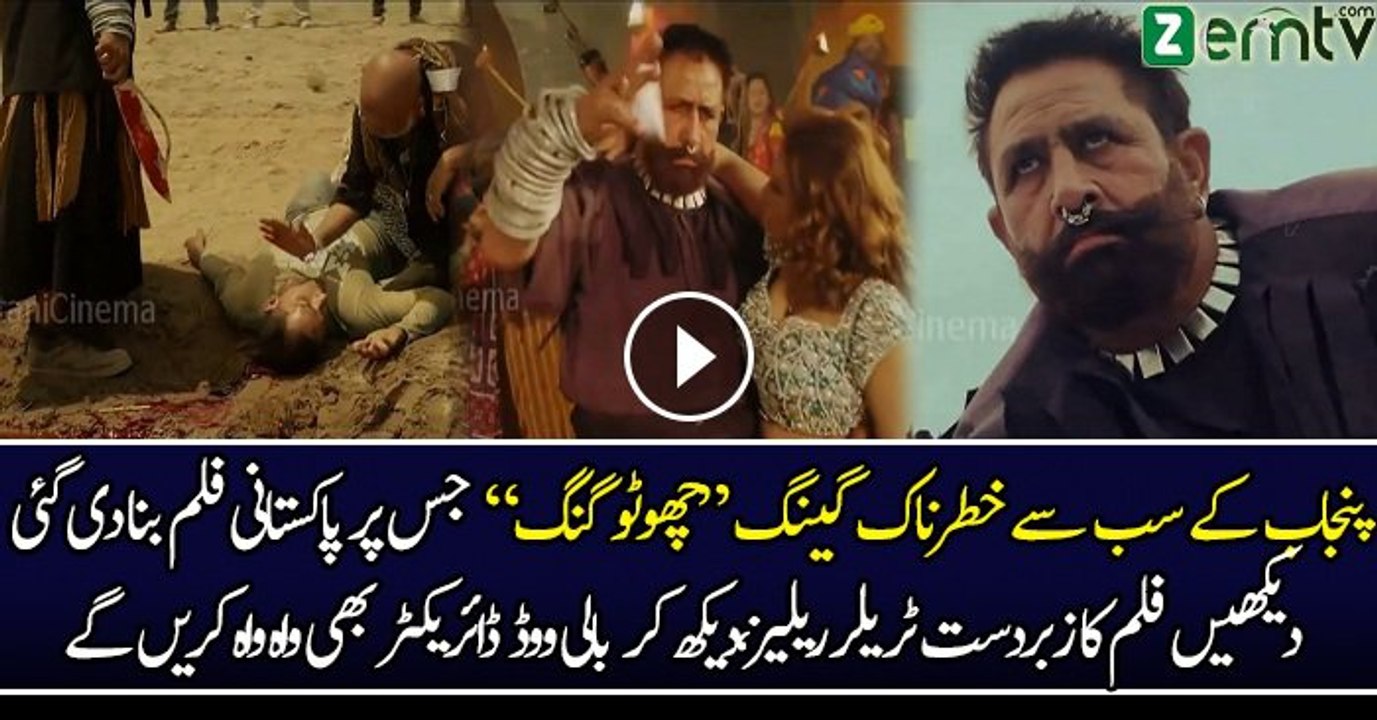 Official Trailer of GEO SAR UTHA KAY Film Based On True Events of  CHOTU GANG