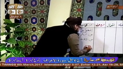 Quran suniye Aur Sunaiye - 8th March 2017