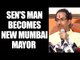 BMC Polls 2017: Sena's Vishwanath Mahadeshwar elected Mumbai mayor | Oneindia News