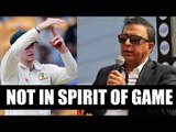 Steve Smith DRS Row : Sunil Gavaskar feels Australia violated spirit of game | Oneindia News