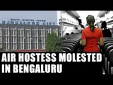 Bengaluru air hostess molested by bikers  | Oneindia News