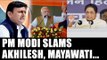 UP Elections 2017: PM Modi says SCAM stands for SP, congress, Akhilesh, Mayawati | Oneindia News
