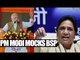 UP Elections 2017: PM Modi calls BSP "Behenji Sampatti Party" | Oneindia News