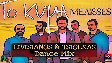 Melisses - Το Κύμα (Livisianos & Tsiolkas D. Remix)