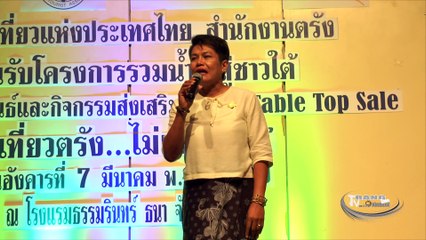 ททท.ตรัง ร่วมจัดต้อนรับคณะสมาชิกผู้ประกอบการ