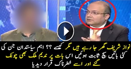 I Am Not Seeing Nawaz Sharif As PM In Few Days - Nadeem Malik Shocked