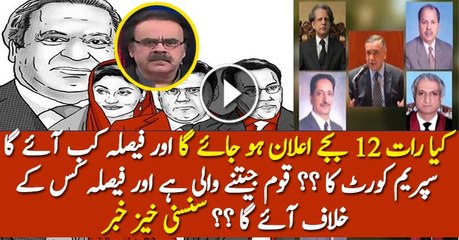 Supreme Court Ka Faisla Kab Aane Wala Hai