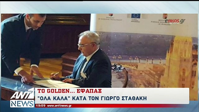Στο κόκκινο η κόντρα κυβέρνησης-Αντιπολίτευσης για το golden... εφαπάξ του διευθύνοντα συμβούλου της ΔΕΣΦΑ