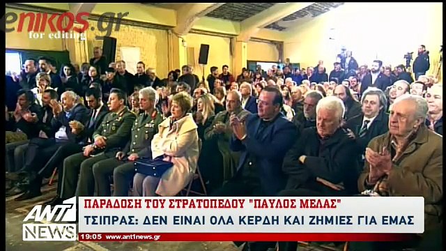 Ένταση στη Θεσσαλονίκη - Τσίπρας