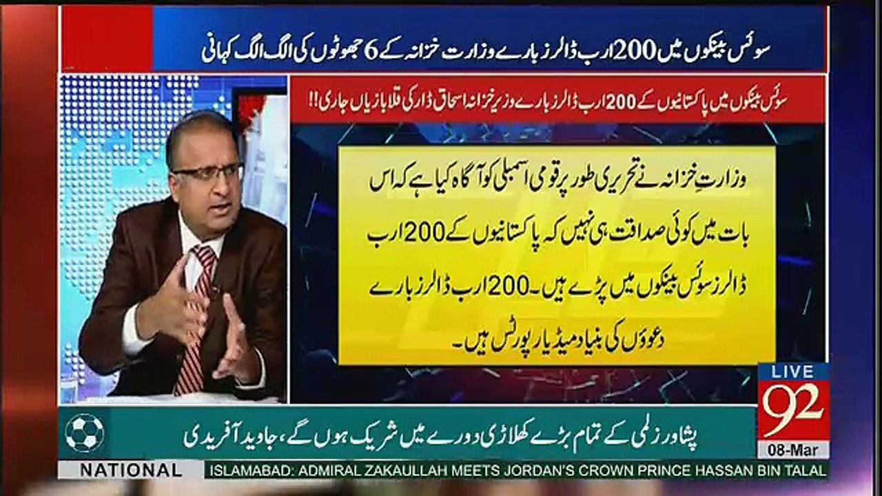 Ishaq Dar Kay 6 Jhoot.. Rauf Klasra