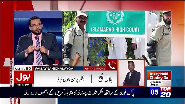 Aisay Nahi Chalay Ga With Aamir Liaquat – 8th March 2017