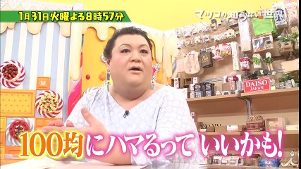 「100均にハマるっていいかも!!」 100均DIYの世界にマツコ感動!! 1/31(火)『マツコの知らない世界』 【TBS】