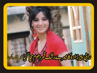 تمام حدیں پا ر رابی پیرزادہ نے نیلم مختار کو بھی پیچھے چھوڑ دیا