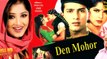 দেন মোহর _ Denmohor (1994) _ সালমান শাহ্-, মৌসুমী (Part-2) Full Bangla Movie