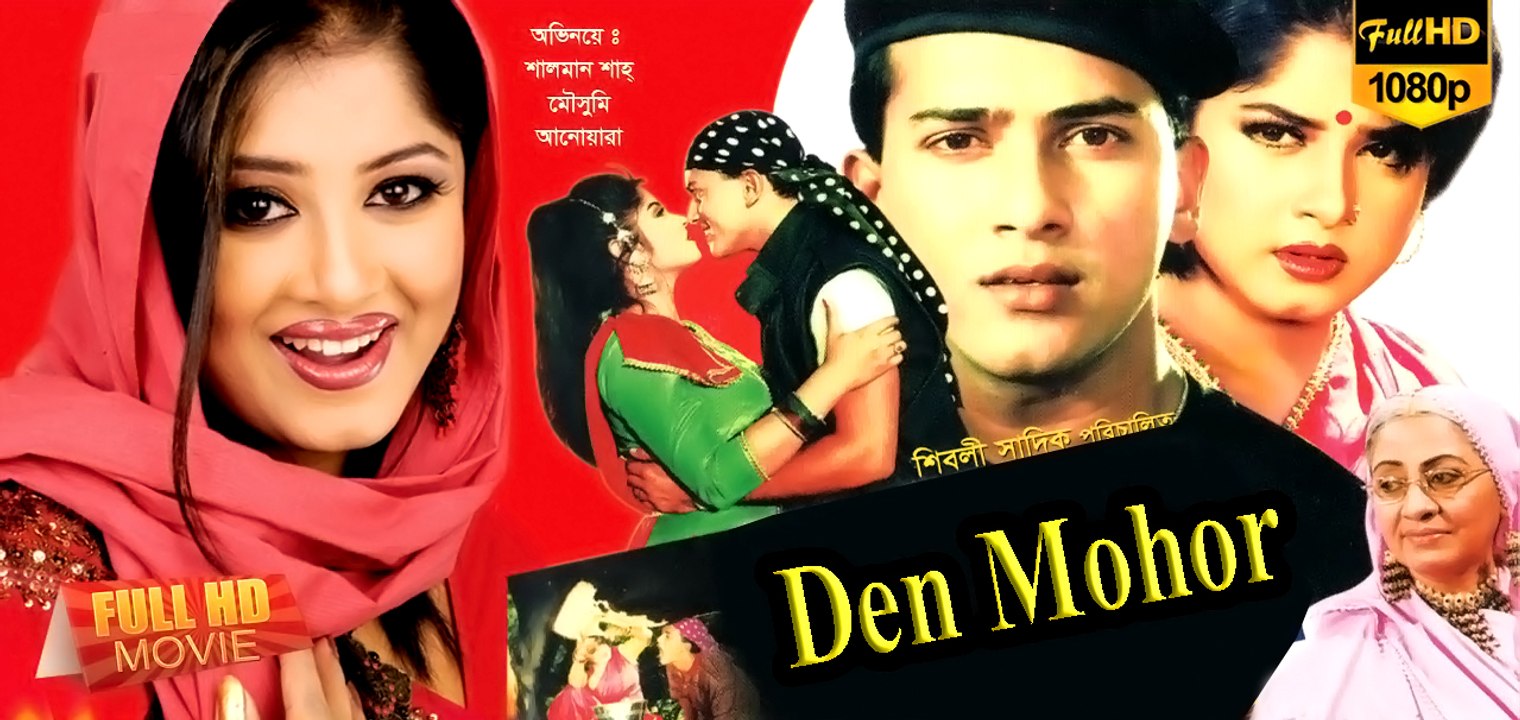দেন মোহর _ Denmohor (1994) _ সালমান শাহ্-, মৌসুমী (Part-2) Full Bangla Movie