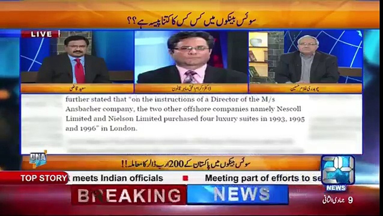 Nawaz Sharif and Ishaq Dar Transfer money from swiss bank