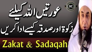 [Special For Zakat] Allah K Liye Zakat Aur Sadaqa K Faidy By Maulana Tariq Jameel l 2017