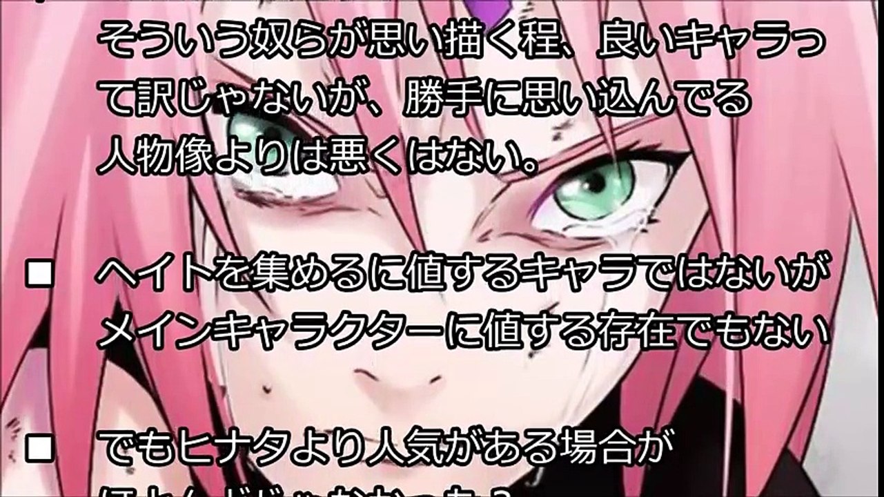 海外の反応 Narutoの春野サクラ 海外で嫌われすぎ 海外 少年漫画史上最低のヒロインだからね Video Dailymotion