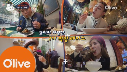 [예고]유럽 먹방 레이스, 그 마지막!