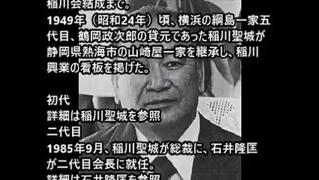 稲川会組織図