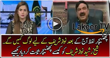 Sheikh Rasheed is Calling Nawaz Sharif a Phateechar