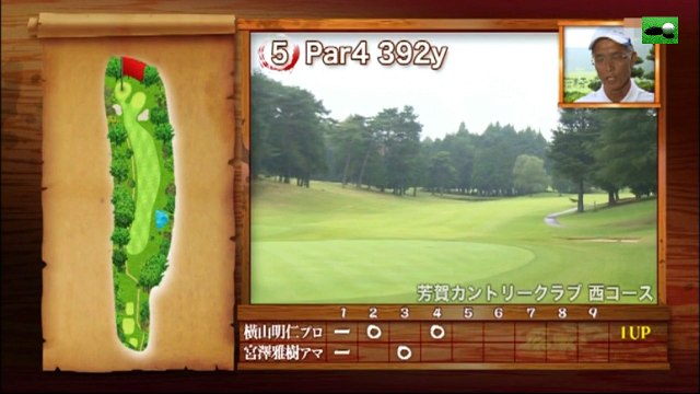 横山明仁プロvs芳賀カントリークラブ所属アマチュア西コース第65試合ガチンコ対決！ゴルフ侍、見参！