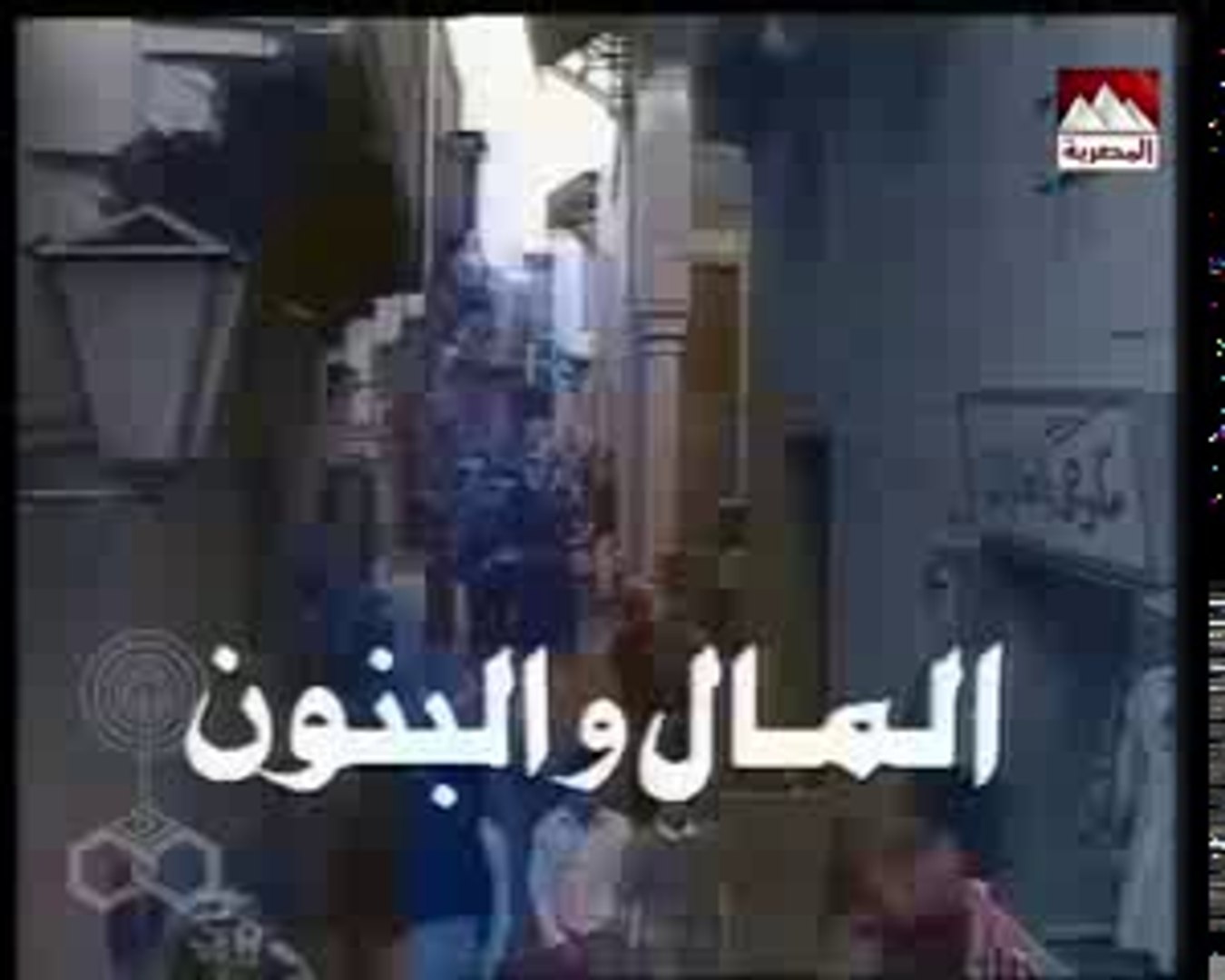 تتر نهاية مسلسل المال و البنون فيديو Dailymotion