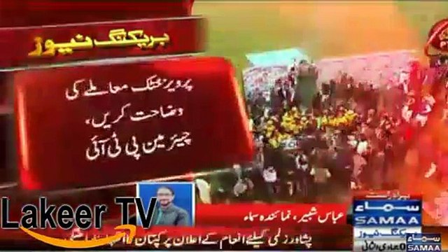 Imran khan ask question to Pervaiz Khatak for announcing prize money for Peshawar Zalmi.