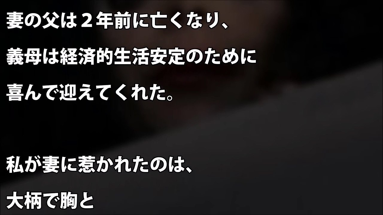 義母にみせつけるように妻を抱き徐々に距離を縮めて…【休火山に火をつけた】
