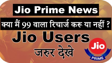 Jio Prime Membership Pros and Cons in Hindi
