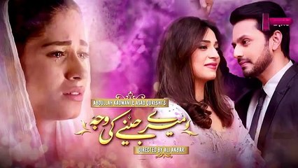 Meray Jeenay Ki Wajah - Episode 31 - 8th March 2017