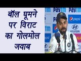 Virat Kohli gives witty reply on turning pitch, Watch Video | वनइंडिया हिन्दी