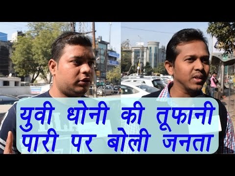 MS Dhoni-Yuvraj Singh dangerous duo is back with a bang: Watch public reaction | वनइंडिया हिंदी
