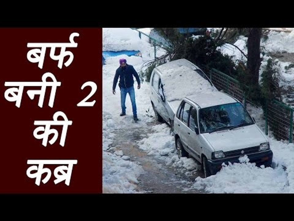 NIT students freeze to death in hills of Himachal Pradesh  | वनइंडिया हिन्दी