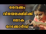 Vaikom Vijayalakshmi Sets World Record | Filmibeat Malayalam