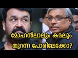 കമലും മോഹന്‍ലാലും തമ്മില്‍?  Mohanlal Against Kamal - FilmiBeat Malayalam
