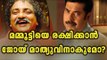 Mammootty-Joy Mathew Team Up For  Uncle | Filmibeat Malayalam