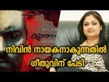 Geethu Mohandas about Moothon Hero  - FilmiBeat Malayalam