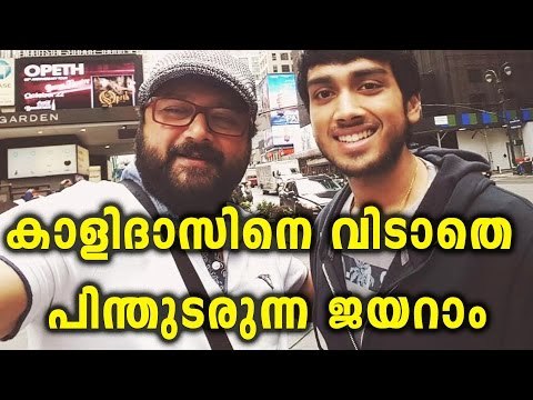 Kalidas Opens Up About Jayaram | Filmibeat Malayalam